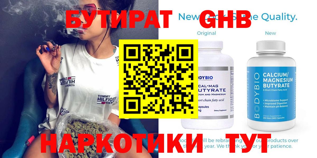 Бутират BDO  Вход с VPN  Тосно 