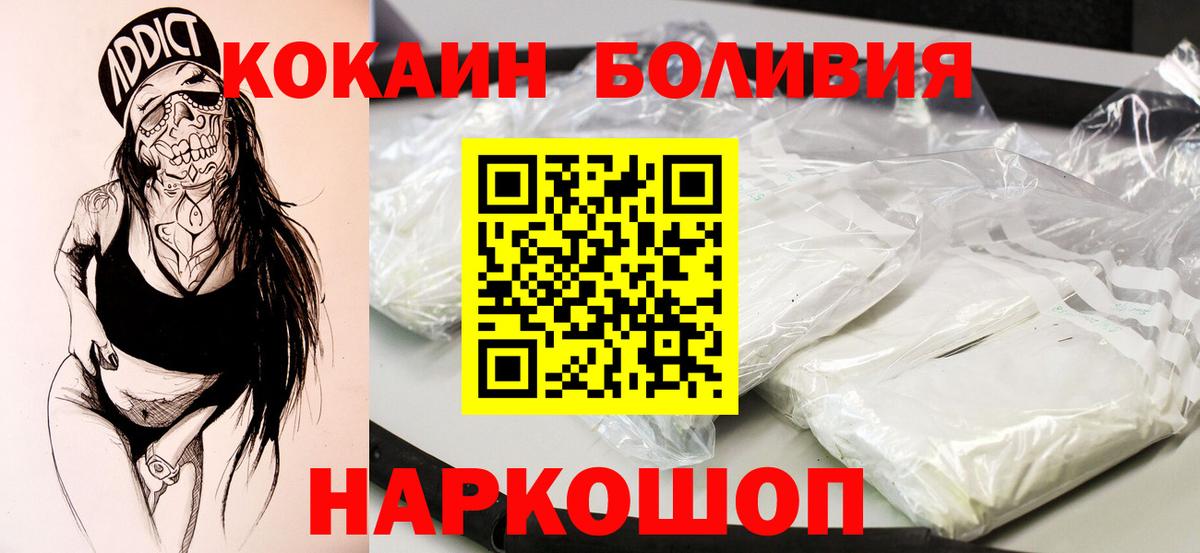 COCAIN Боливия  Cocaine  Тосно  Вход с VPN 