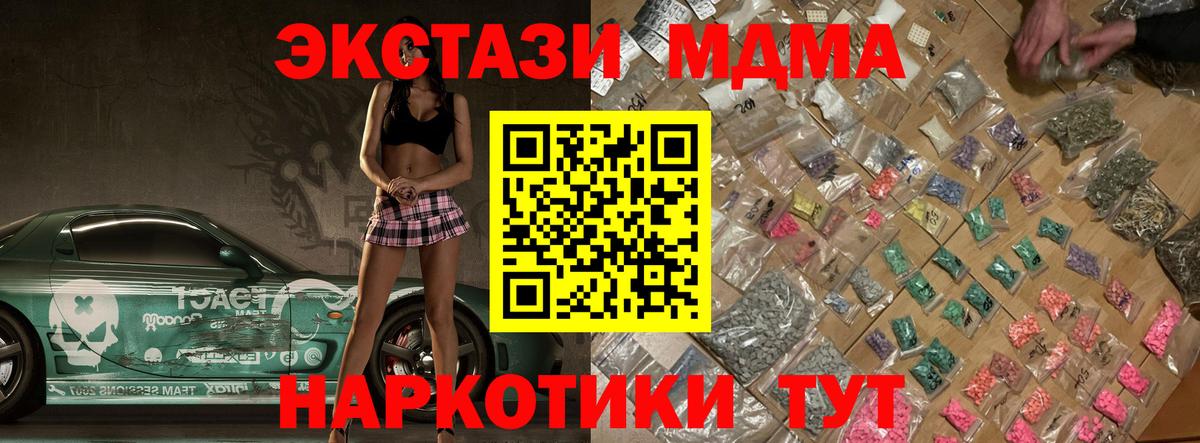 MDMA кристаллы  MDMA молли  Тосно  Вход с VPN 