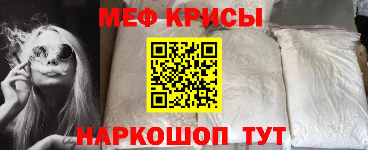 Меф мяу мяу  Тосно