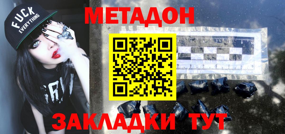 МЕТАДОН мёд  Вход с VPN  Тосно 