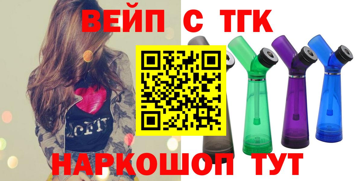 ТГК вейп  ТГК вейп  Тосно  Вход с VPN 